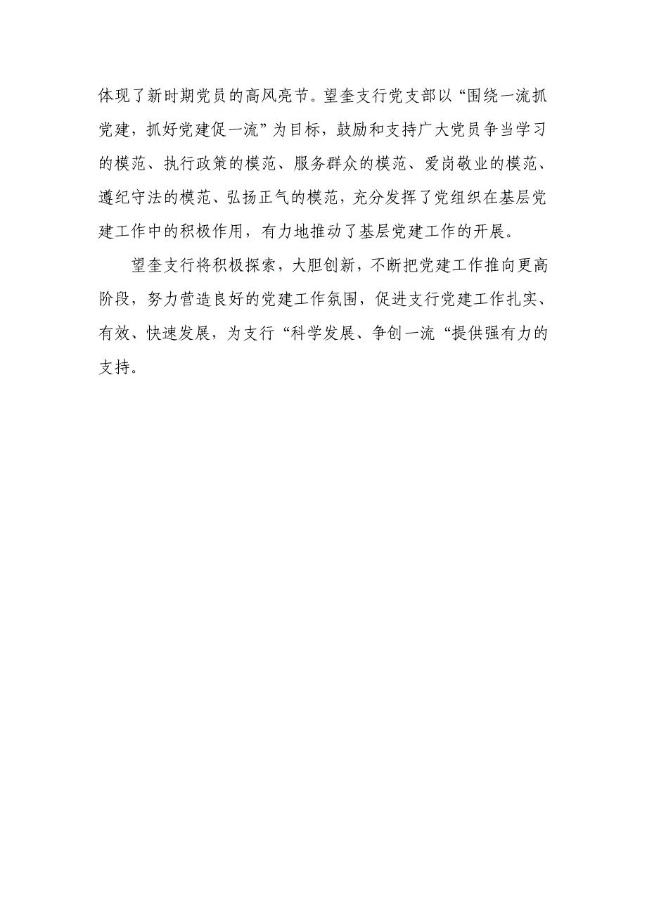 望奎支行以人为本扎实开展基层行党建工作_第3页