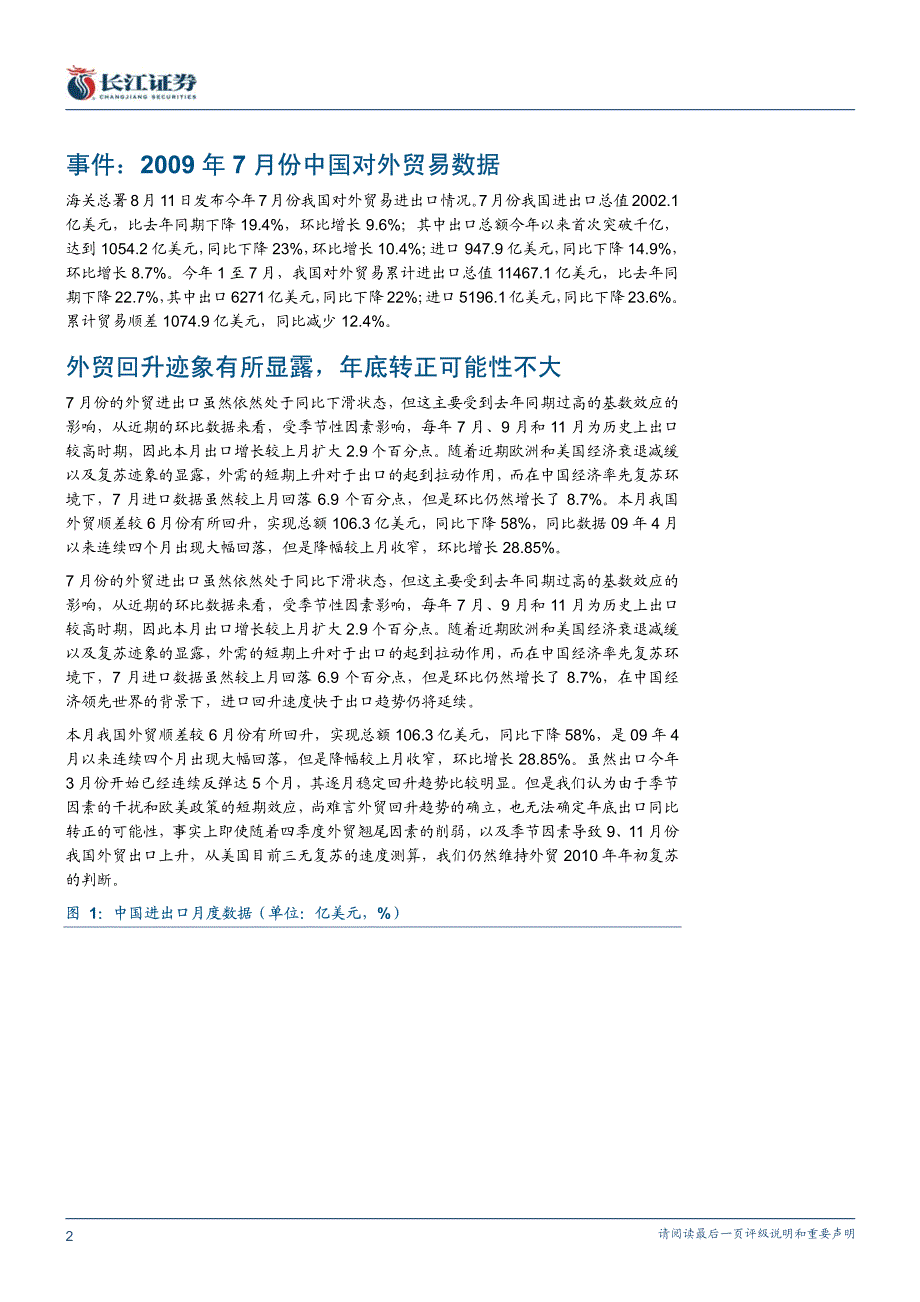 季节性因素推动外贸回升_第2页