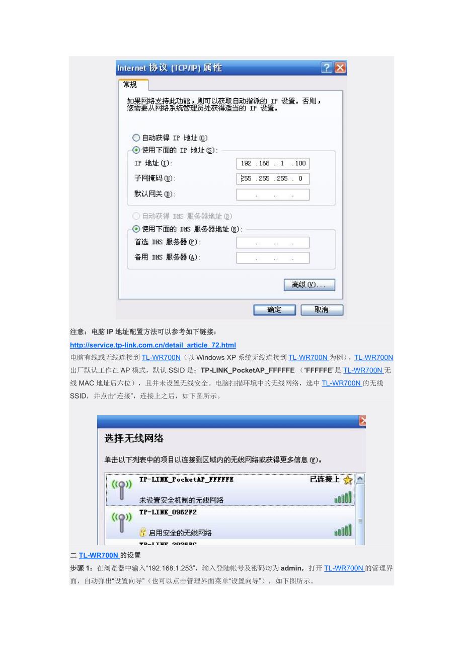 无线路由器设置指南2-router模式_第2页