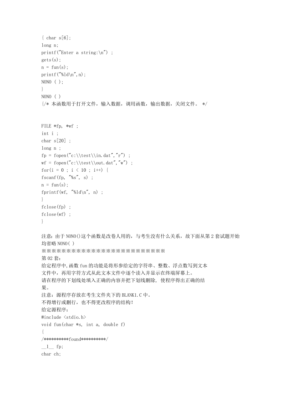 二级C(全国计算机等级考试)上机试题与答案_第4页