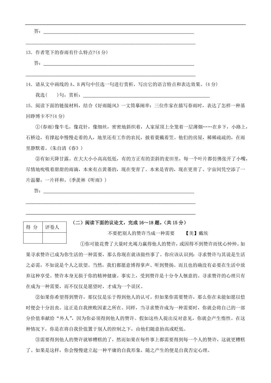 山东省荣成市中考语文模拟试题_第5页