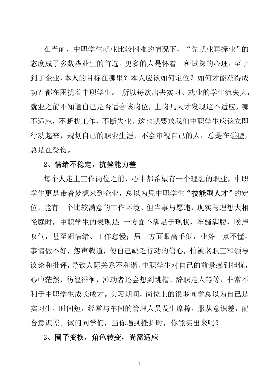 浅谈中职学生如何适应企业环境立足岗位成长成才_第2页