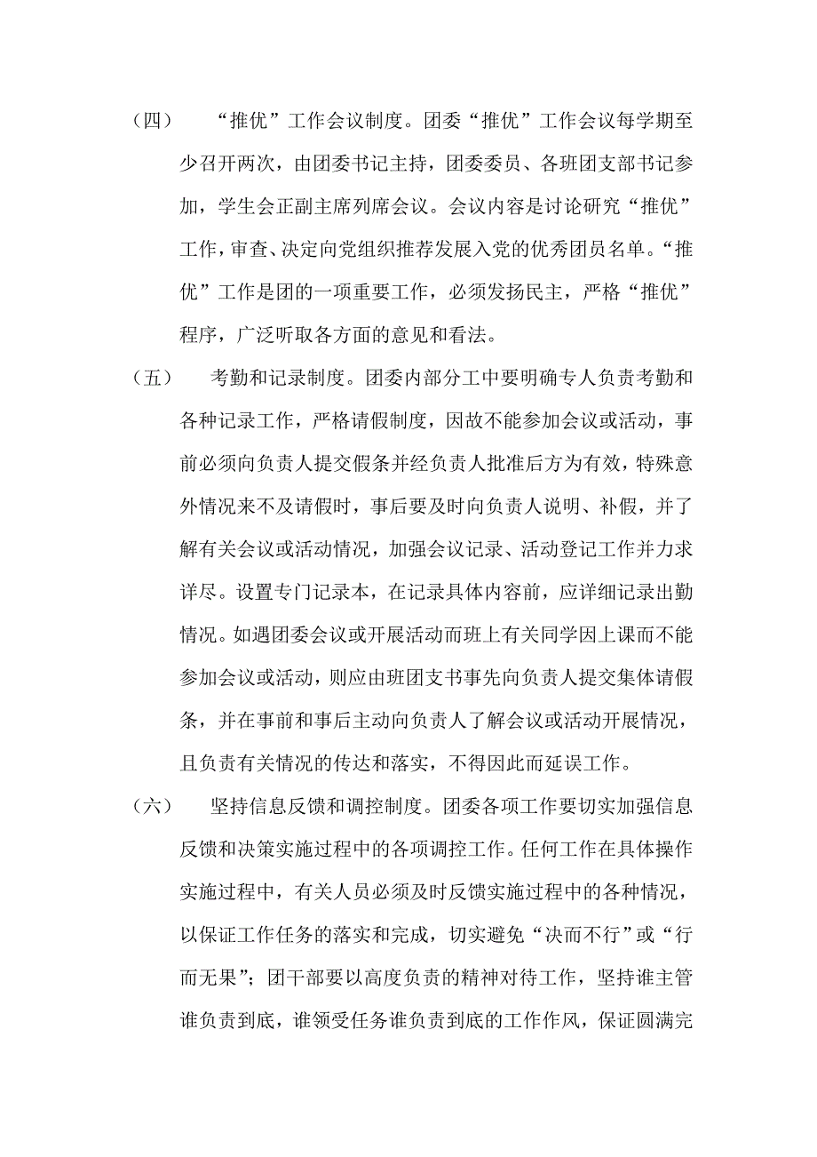 学院分团委迎合时代变迁的工作制度——参考文案_第3页