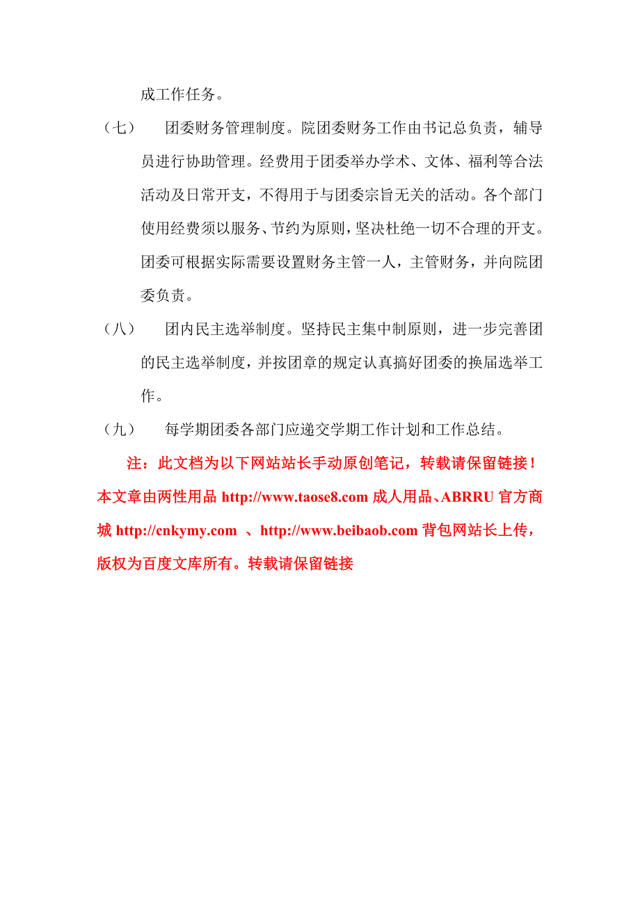 学院分团委迎合时代变迁的工作制度——参考文案_第4页