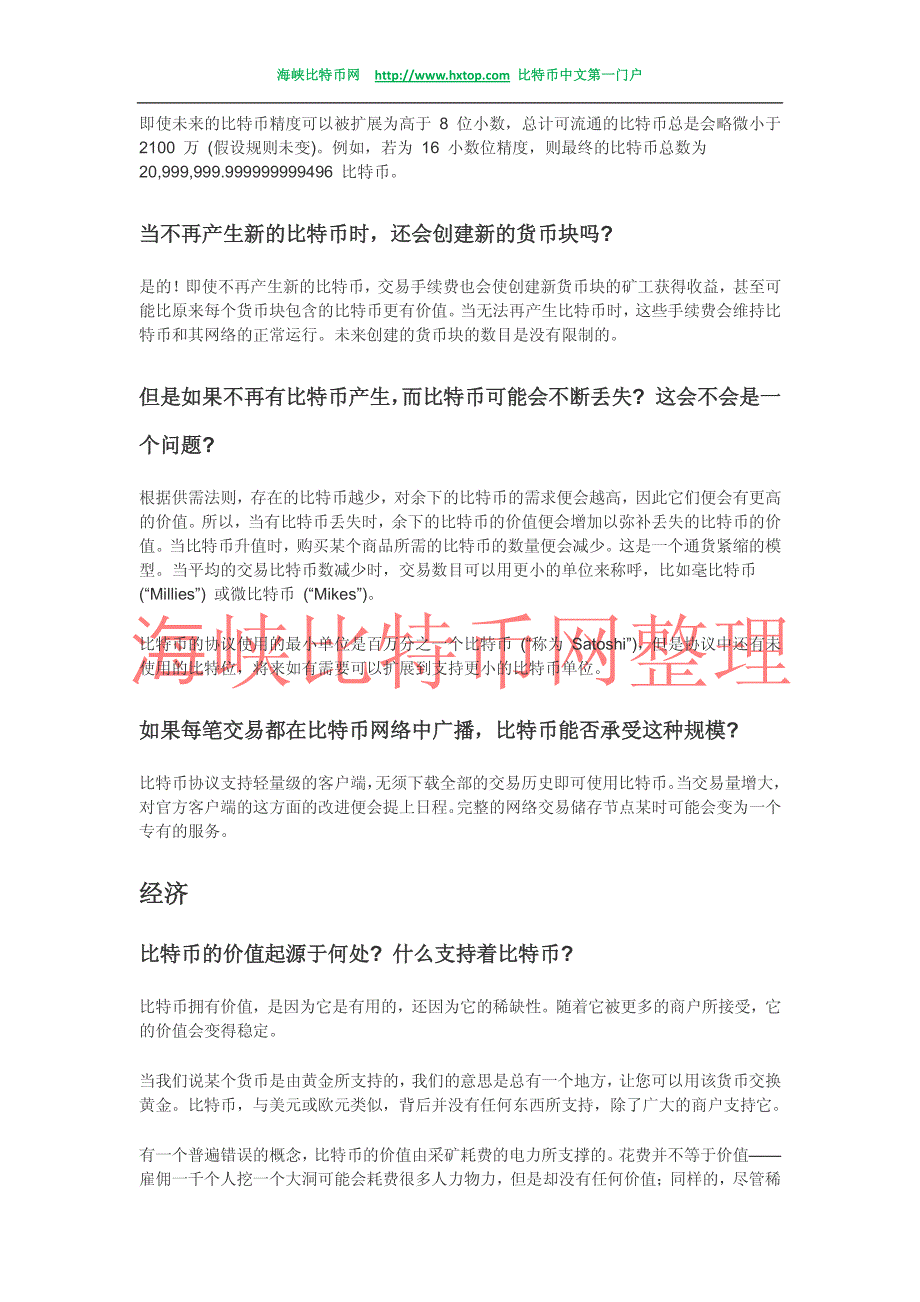 比特币常见问题的解答_第4页