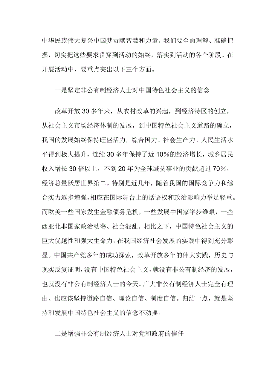 工商联理想信念教育实践活动交流发言稿_第4页