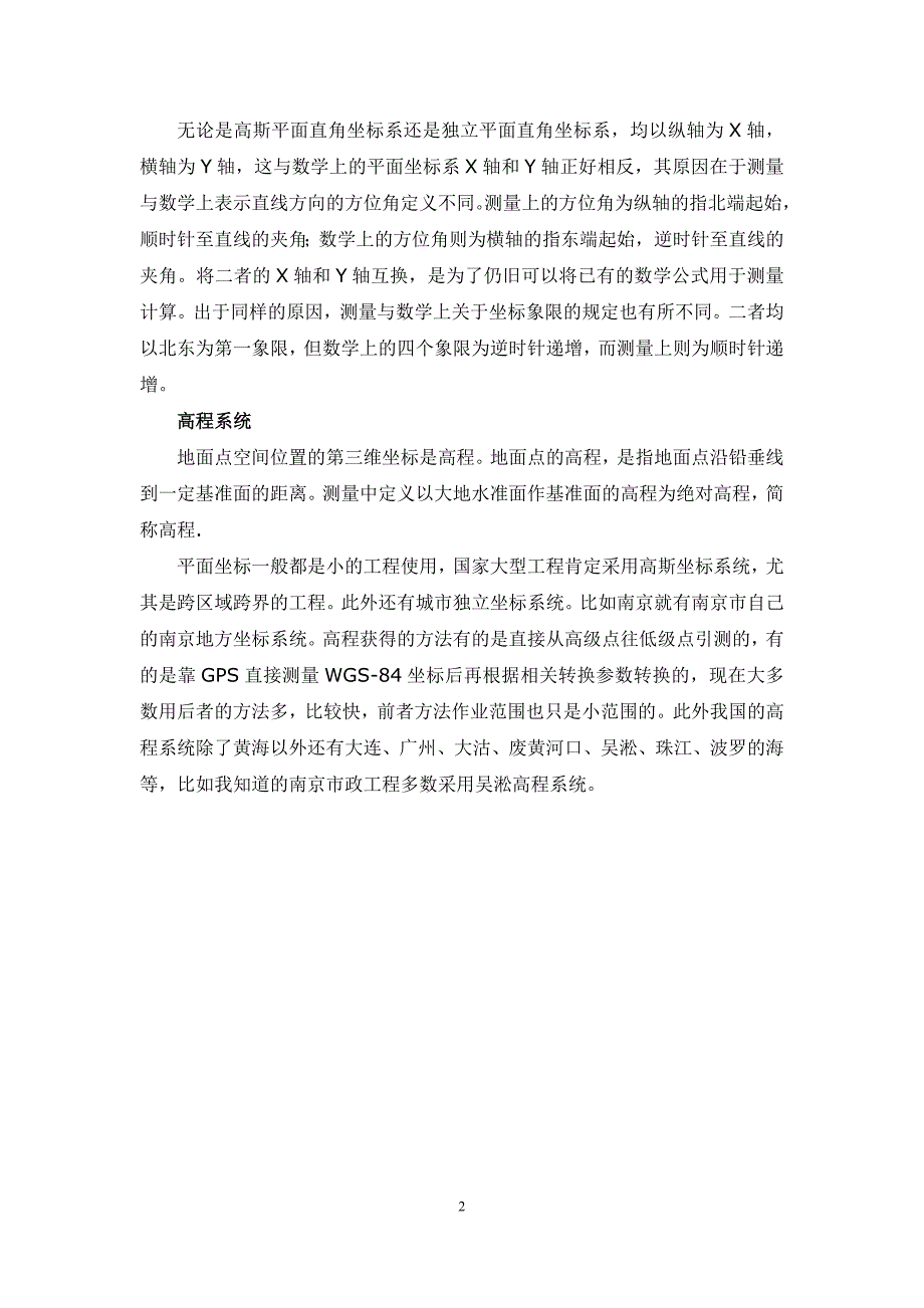 高斯平面直角坐标系和独立平面直角坐标系_第2页