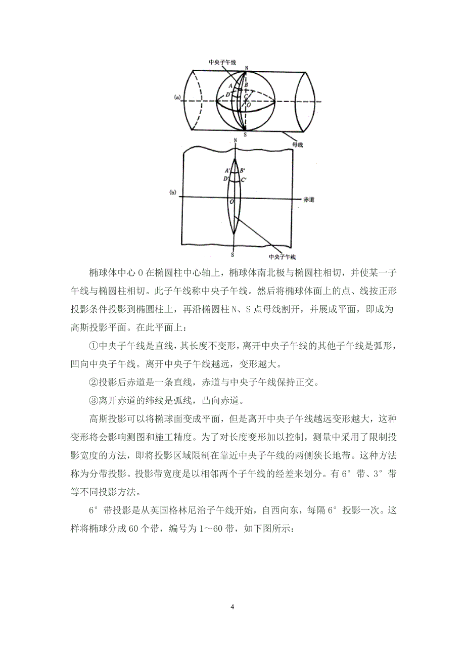 高斯平面直角坐标系和独立平面直角坐标系_第4页