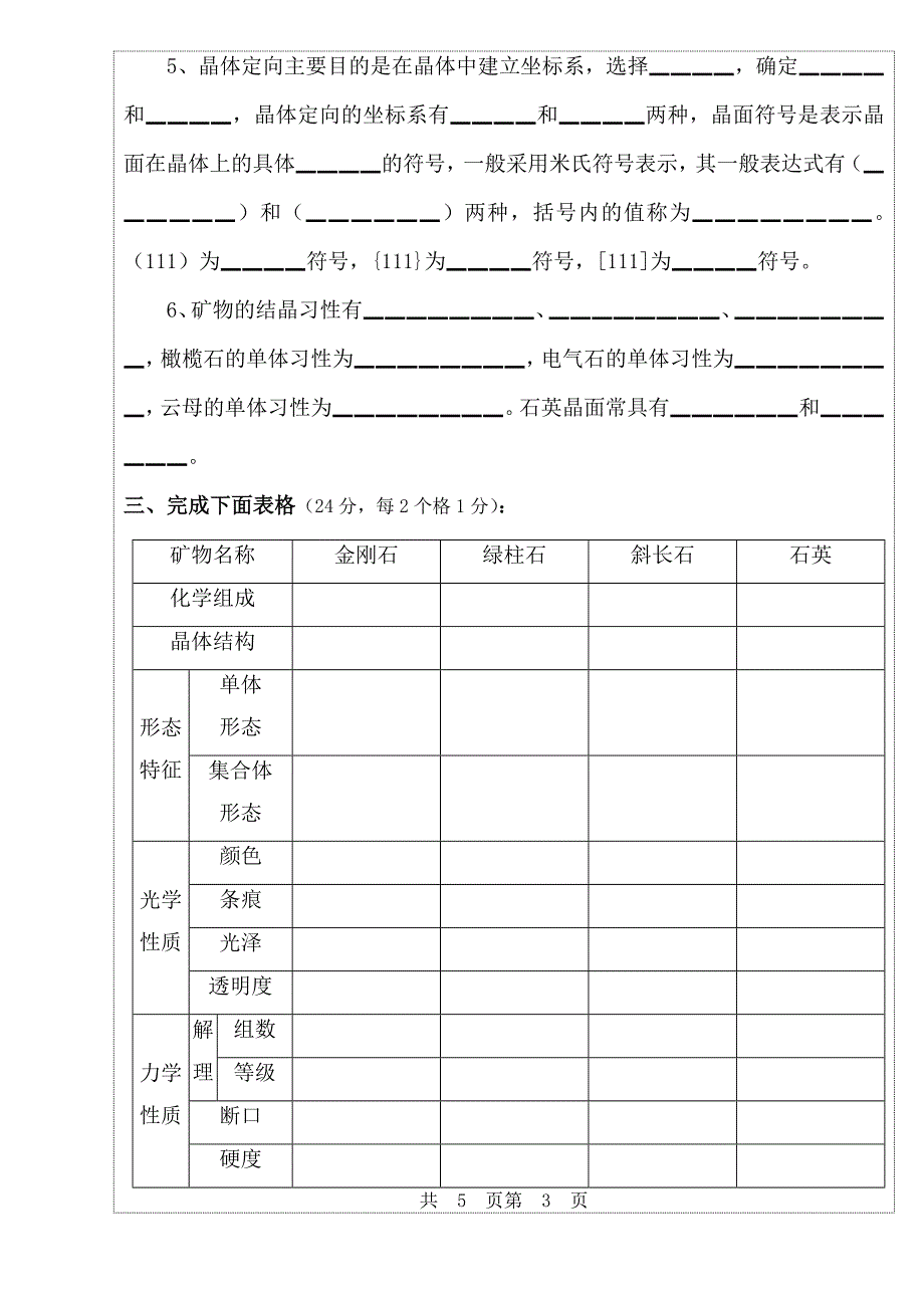 宝石结晶矿物学补考试卷_第3页