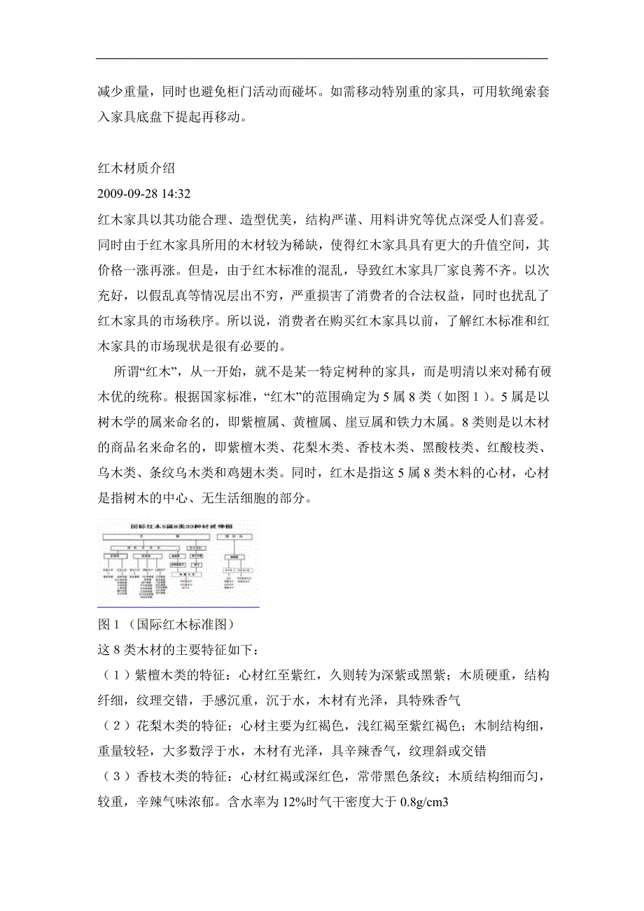 红木家具主要是指用紫檀木_第2页