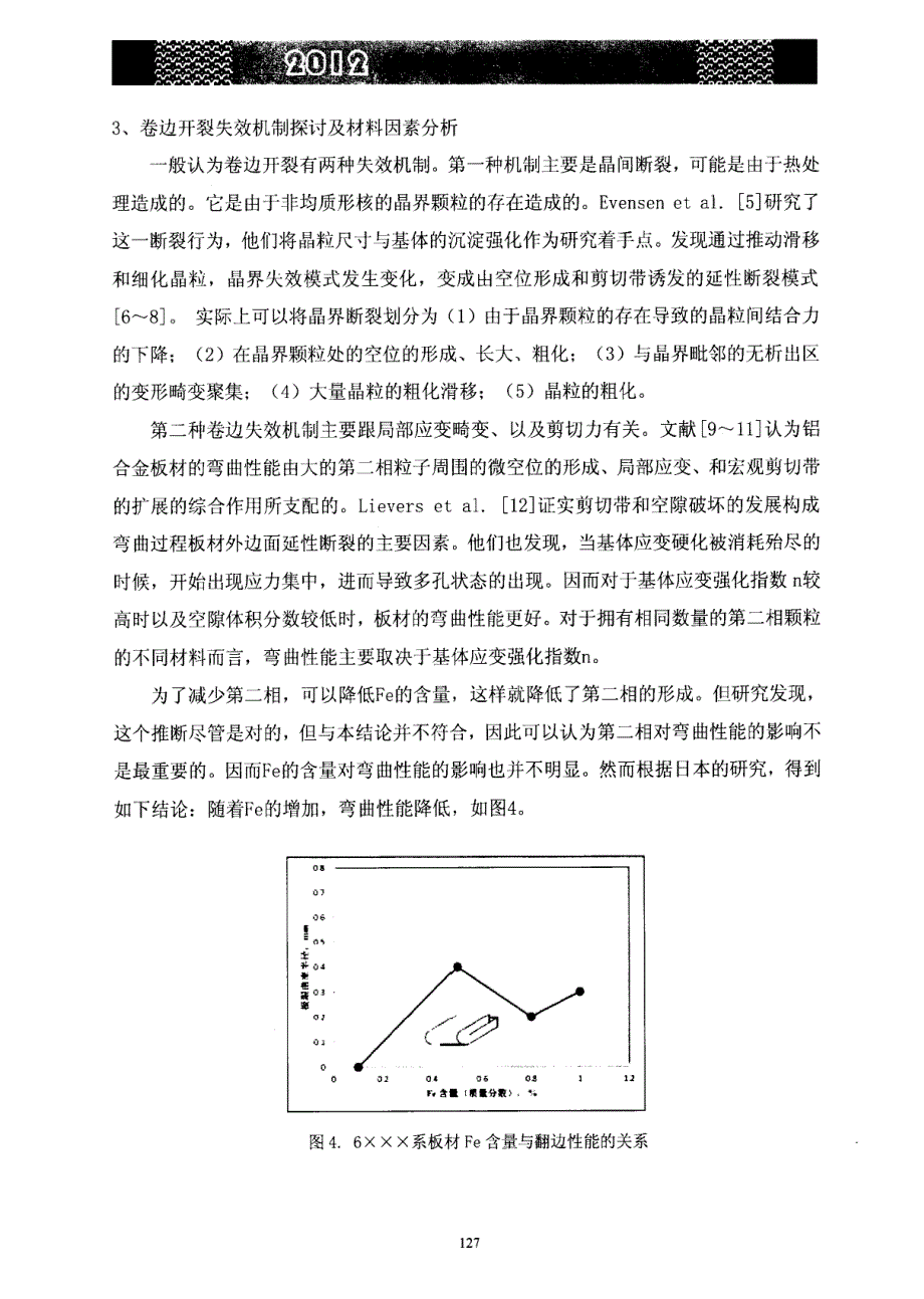 对铝合金汽车车身板卷边性能的影响因素分析_第3页