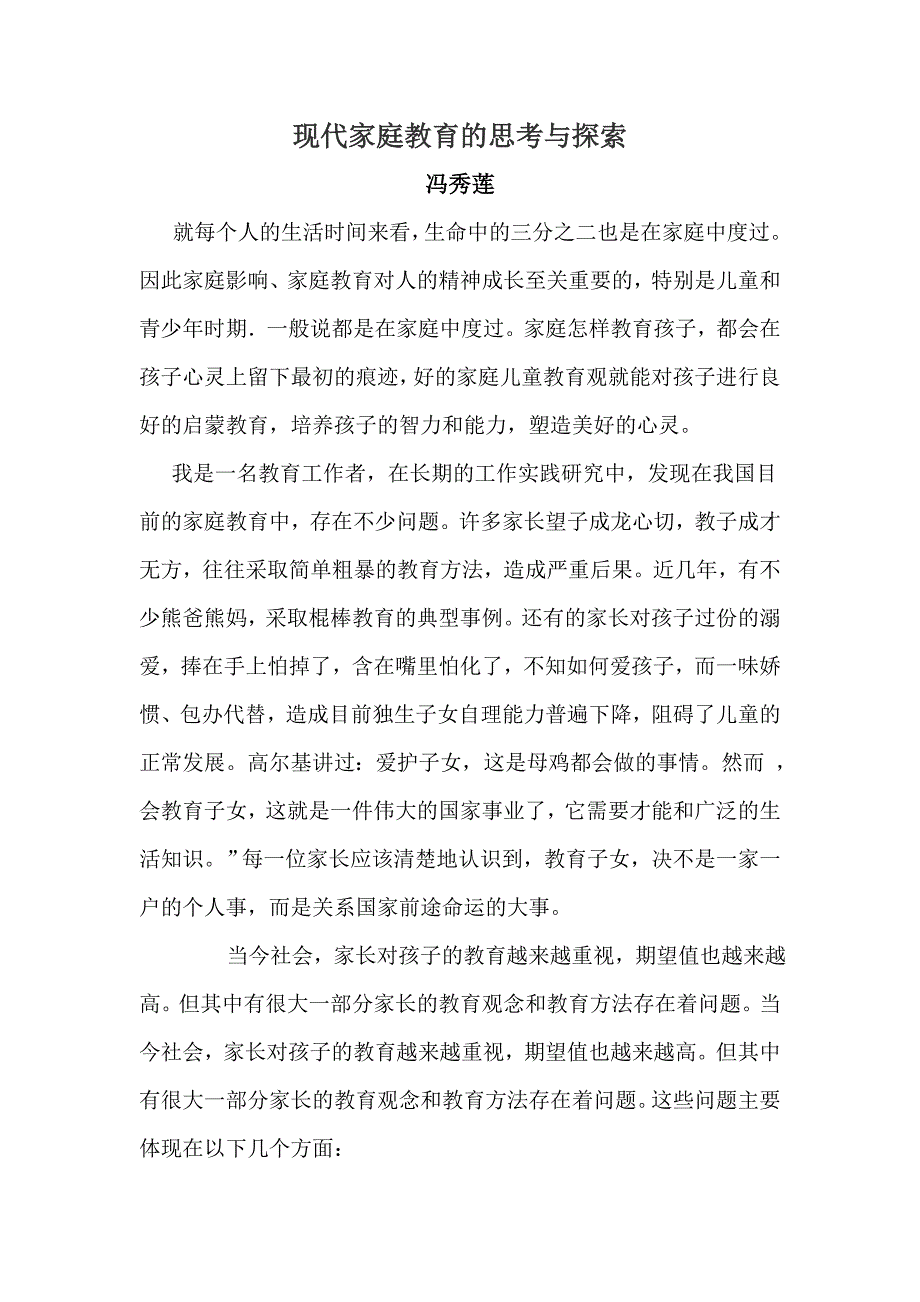 有关家庭教育 论文_第1页