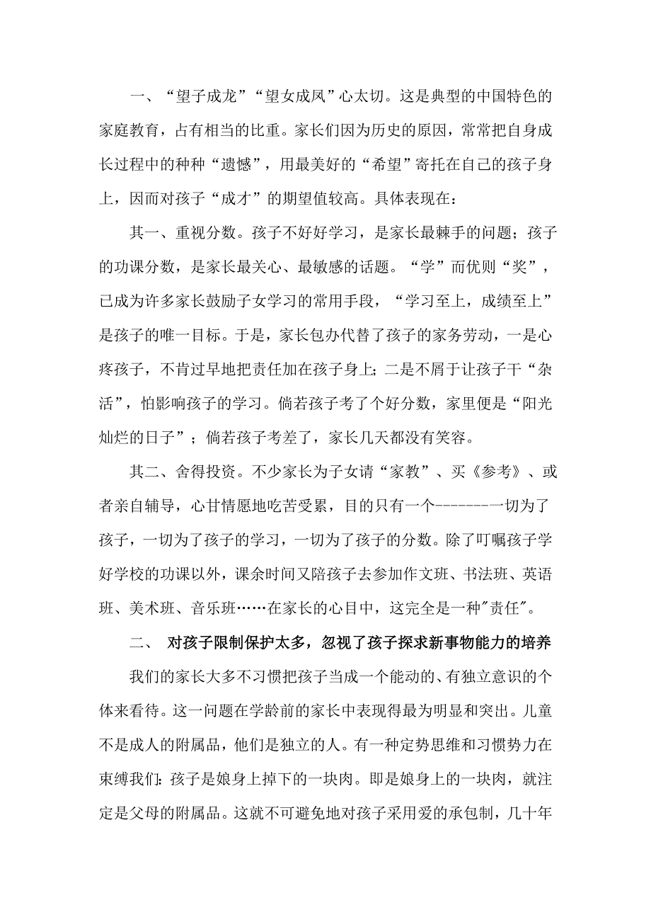 有关家庭教育 论文_第2页