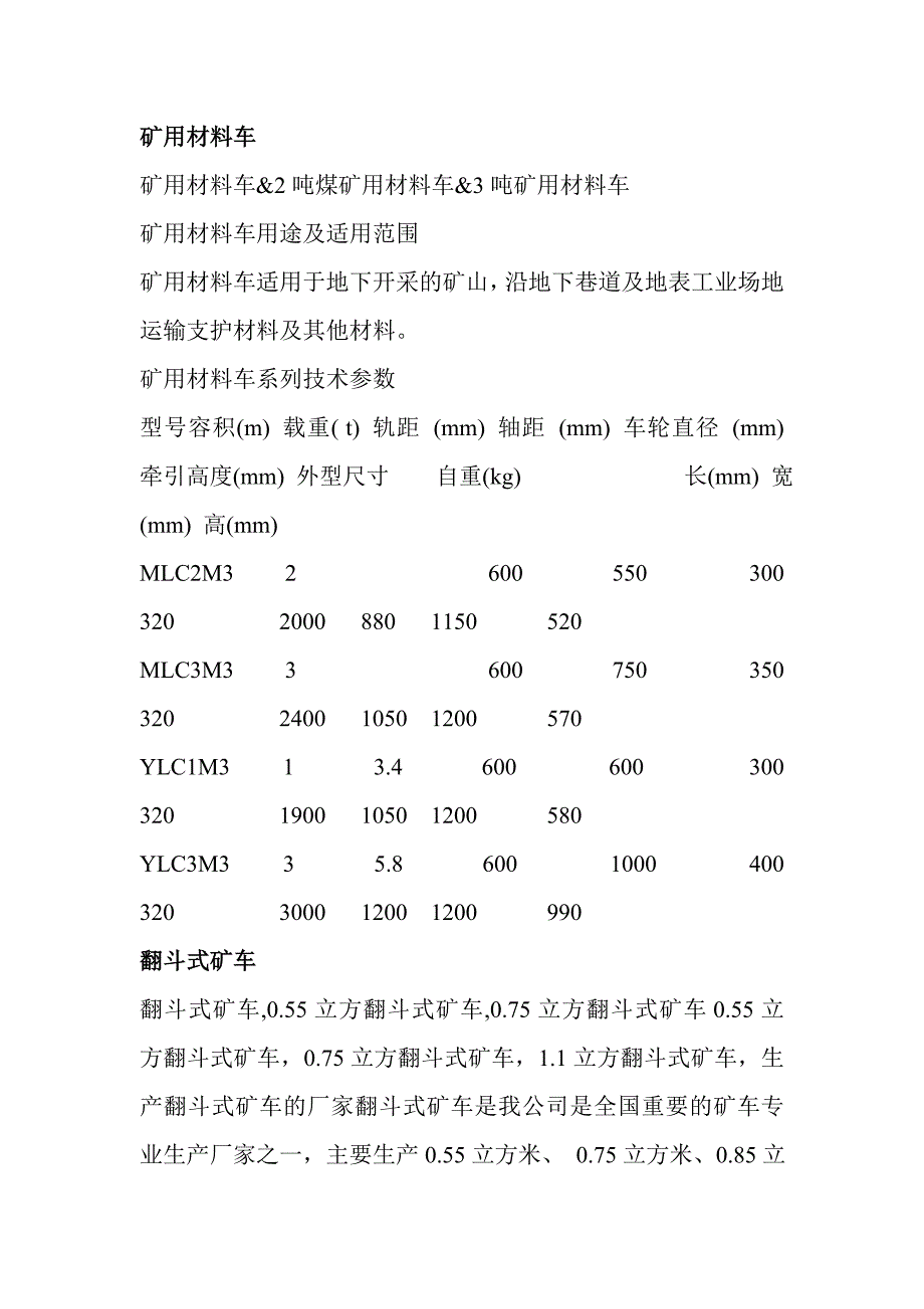 矿用材料车,固定式矿车_第1页