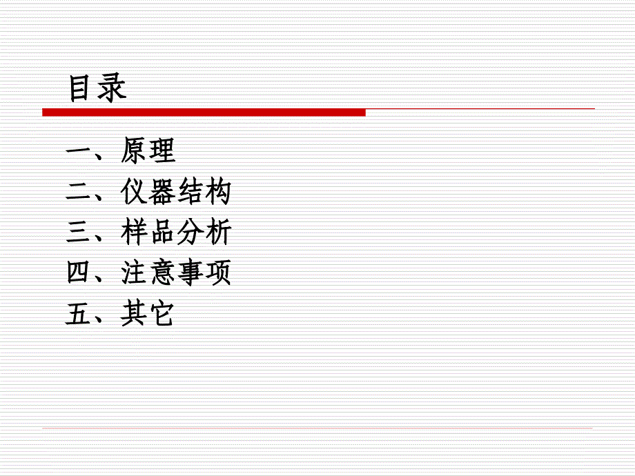 原子荧光光谱法-董亚妮_第2页