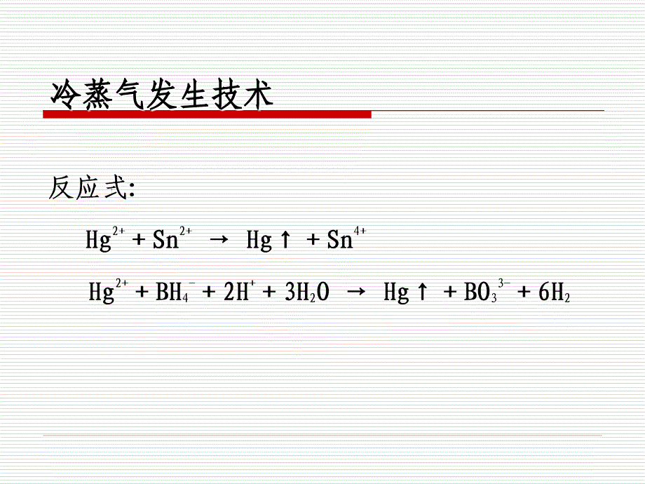 原子荧光光谱法-董亚妮_第4页