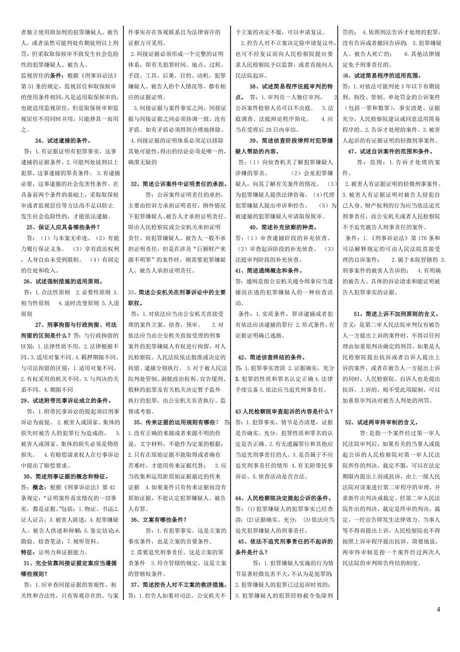 刑事诉讼法_第4页