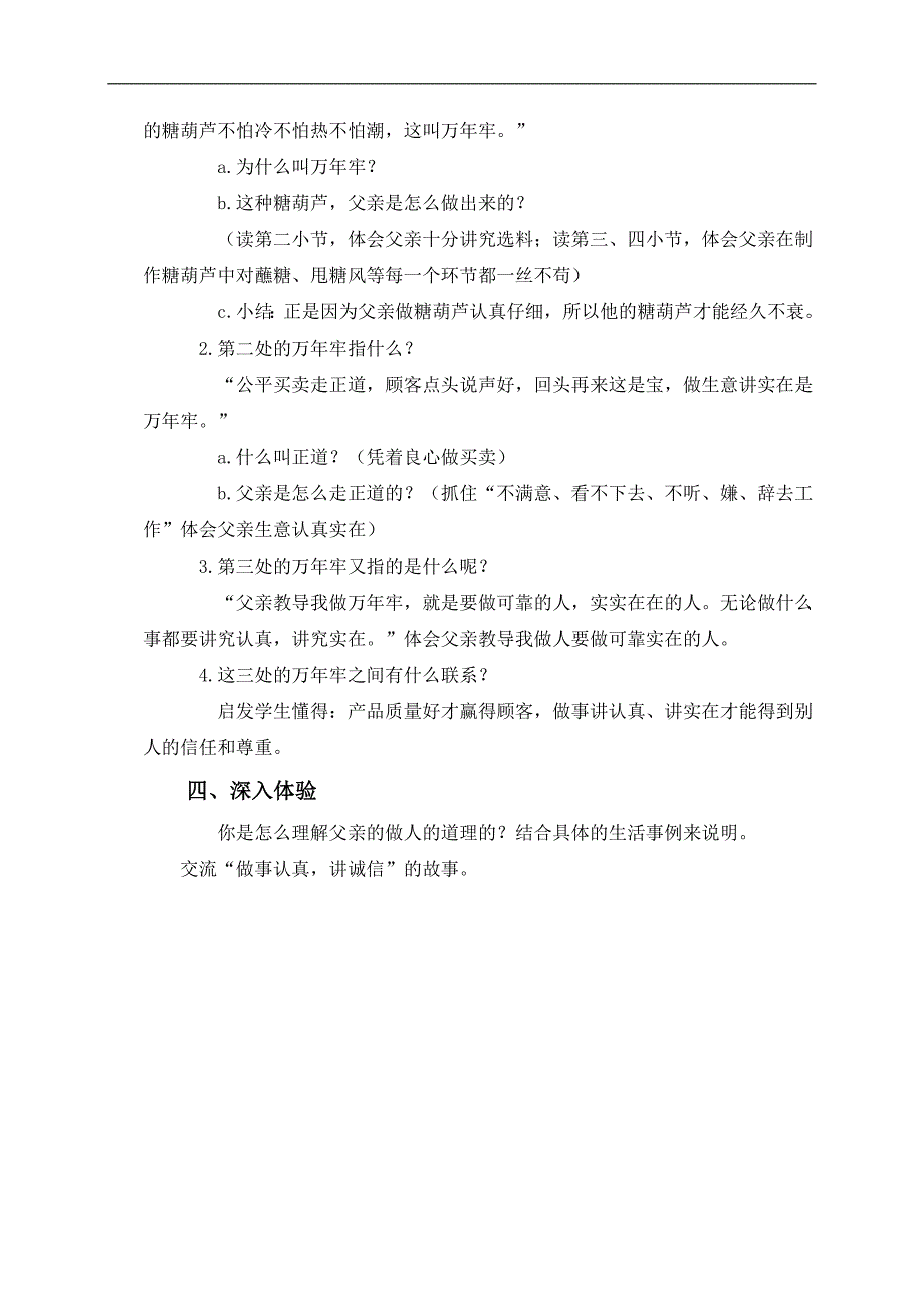 （鄂教版）四年级语文下册教案 万年牢 3_第3页