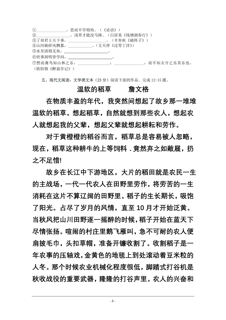 【名校】江苏省2011届高三第一次月考(语文)_第3页