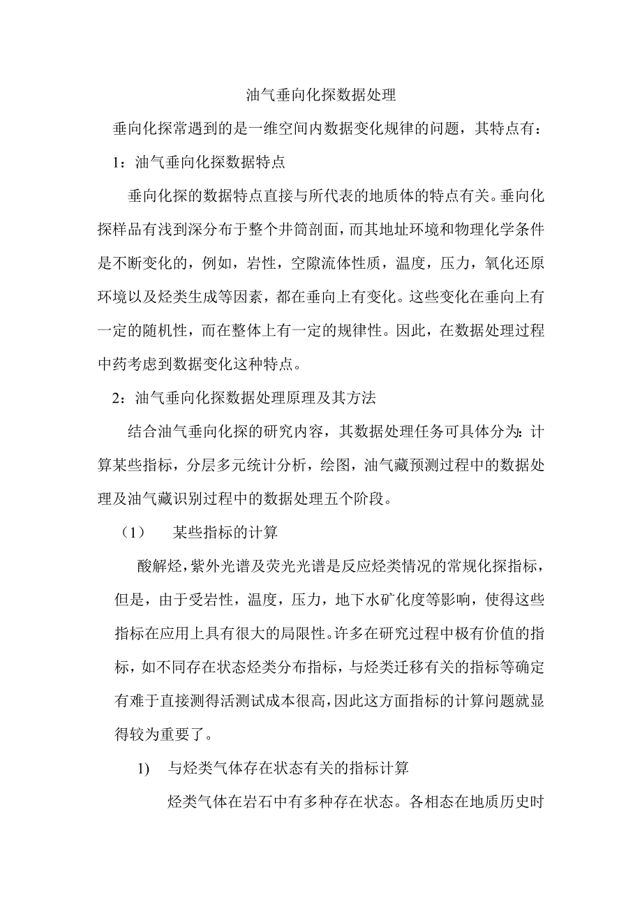 油气垂向处理技术_第1页