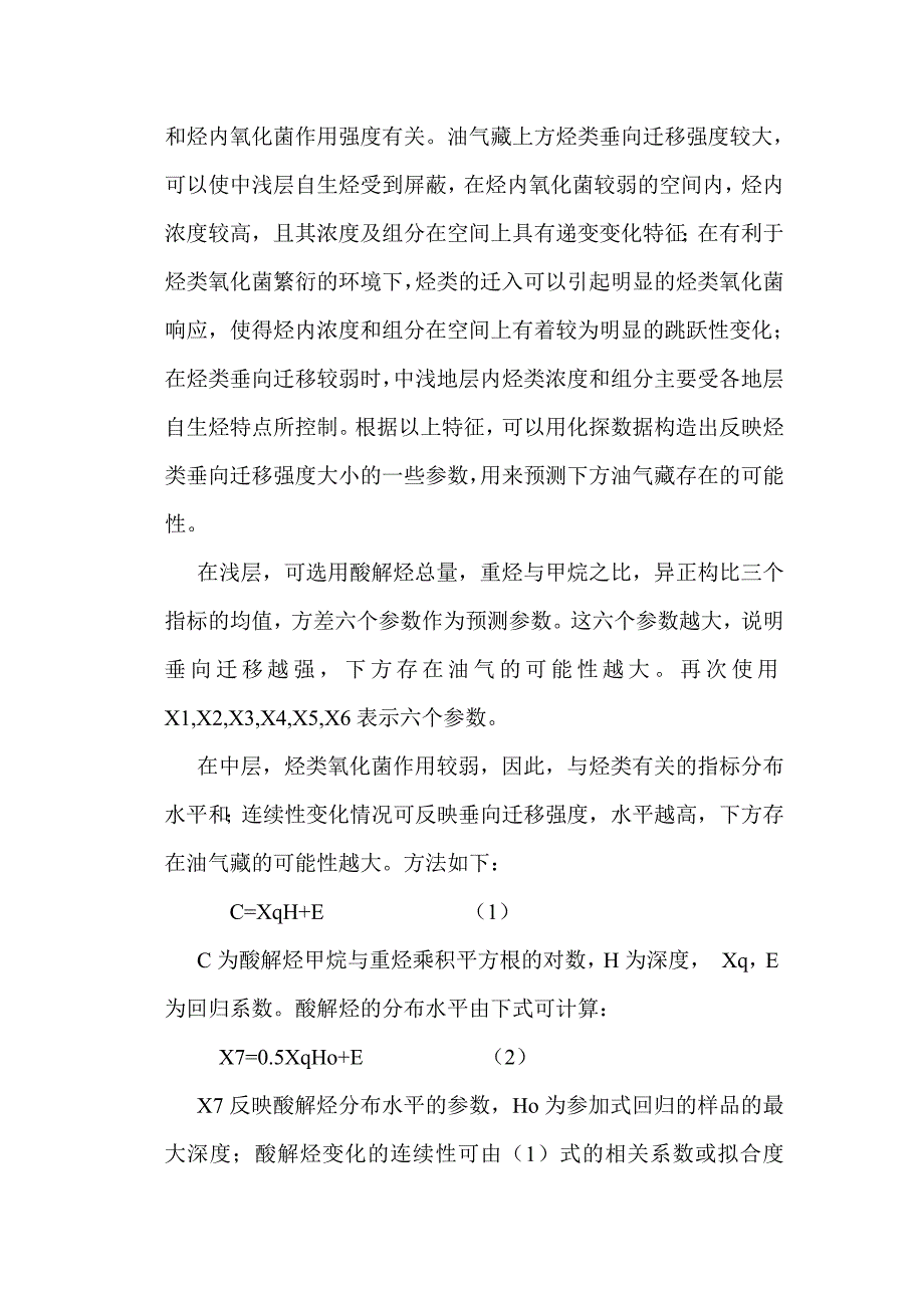 油气垂向处理技术_第4页