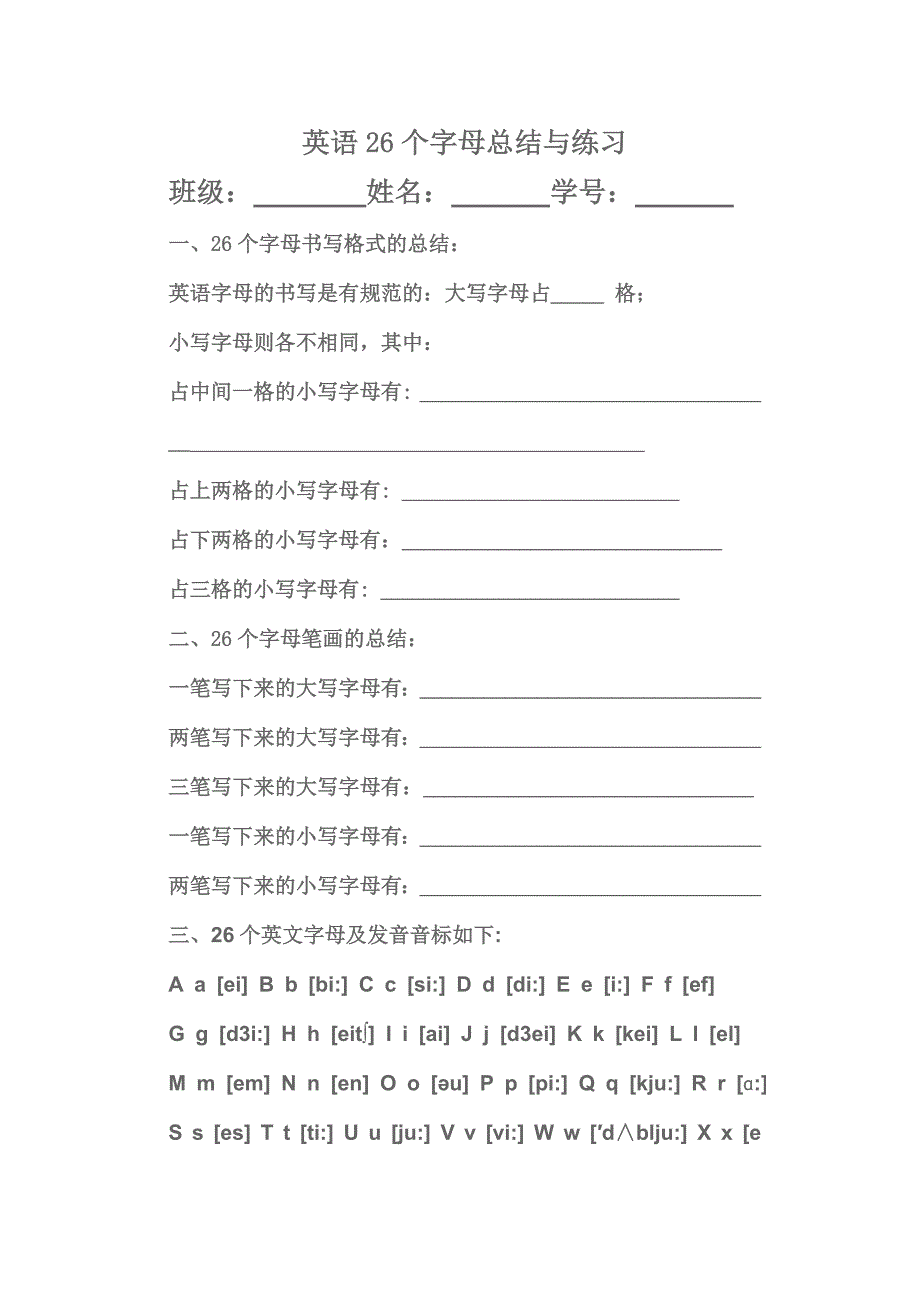 英语26个字母总结与练习_第1页