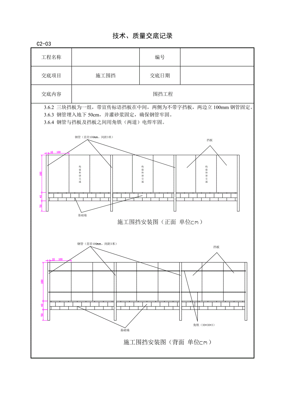 围挡工程技术交底_第2页