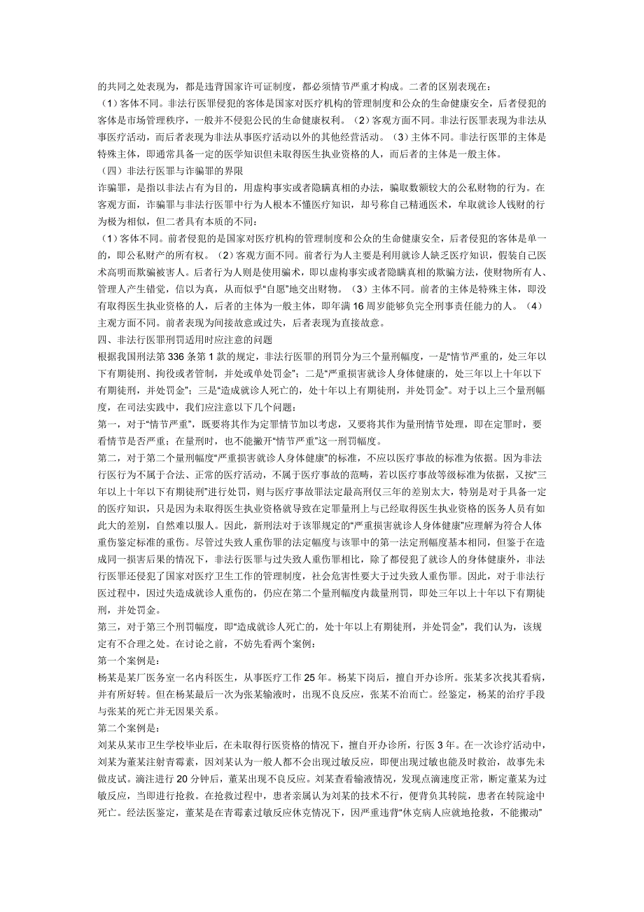 非法行医罪认定相关问题_第4页