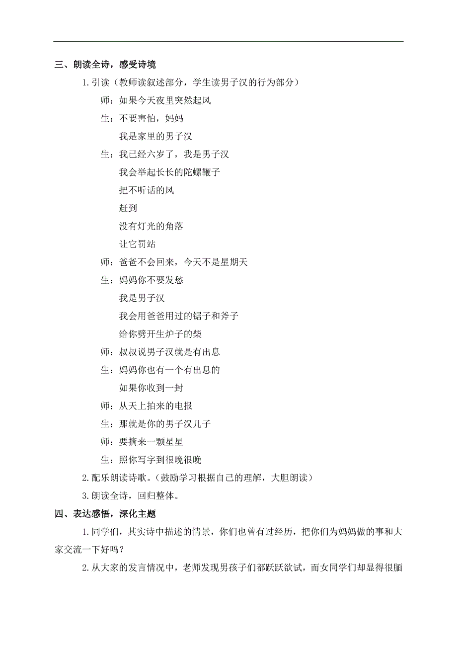 （长春版）三年级语文下册教案 我是男子汉_第4页