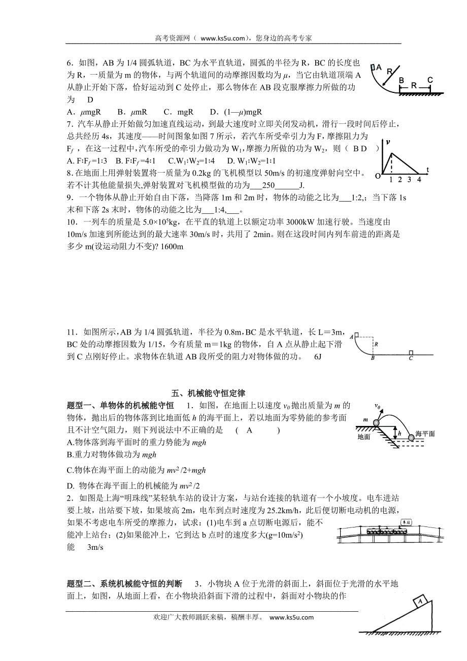 2010年浙江省一级重点中学高三物理一轮复习练习题：机械能守恒定律_第5页