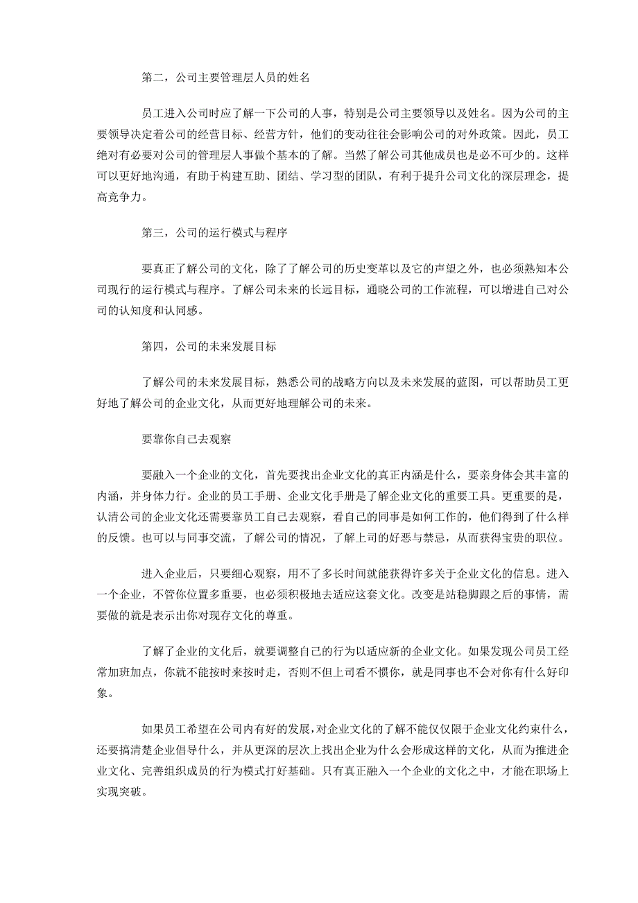 与公司一起成长_第4页