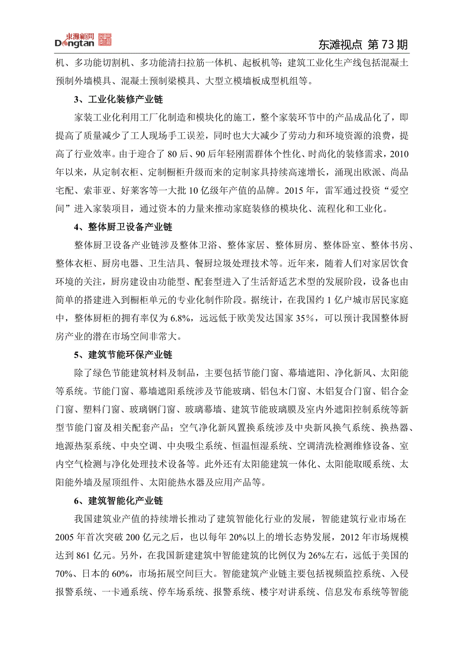 建筑产业化——孕育新的产业蓝海_第3页