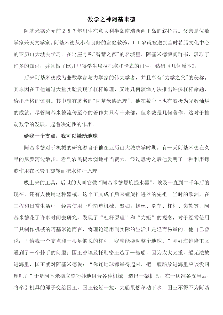 数学之神阿基米德_第1页