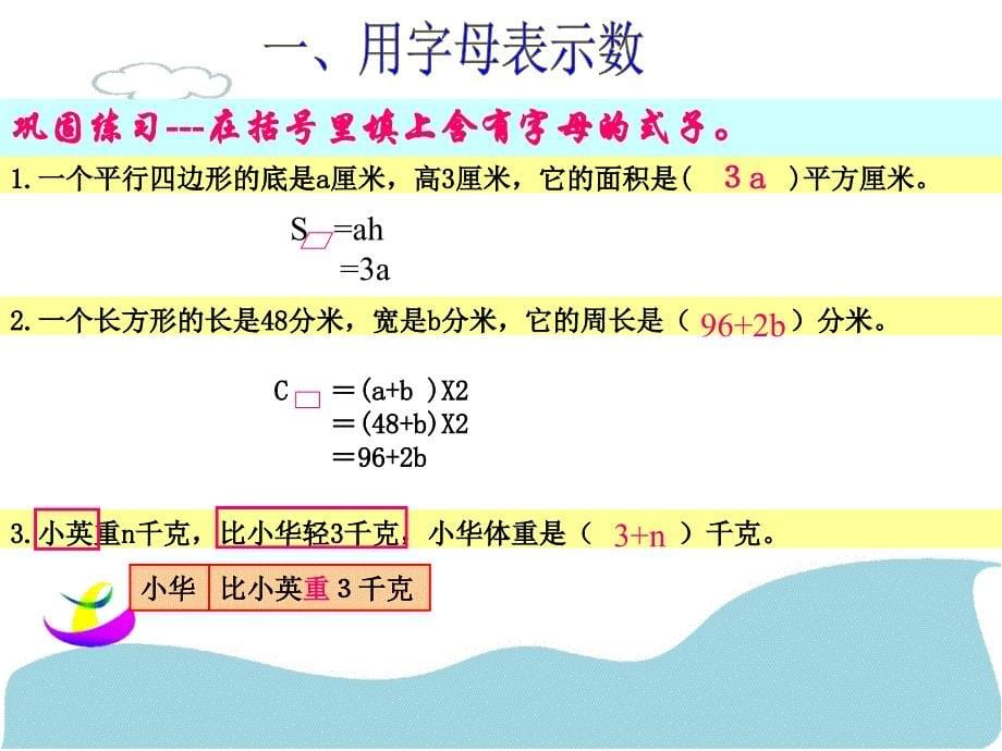 简易方程整理和复习 (8)_第5页