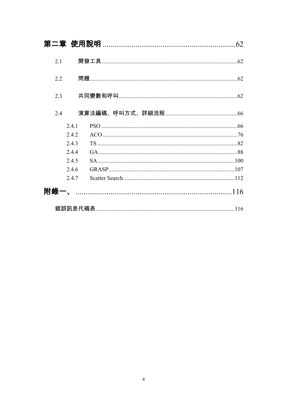 粒子群最佳化介绍_第4页