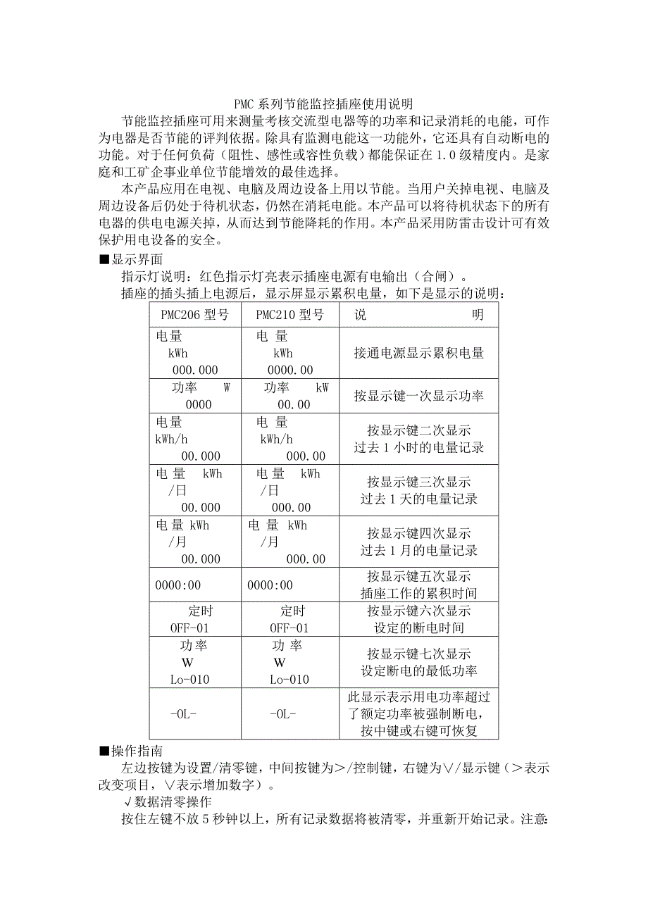 中本电工插座说明书_第1页