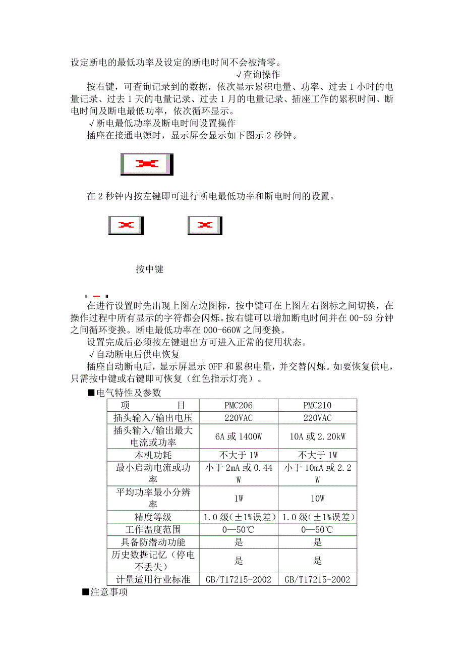 中本电工插座说明书_第2页