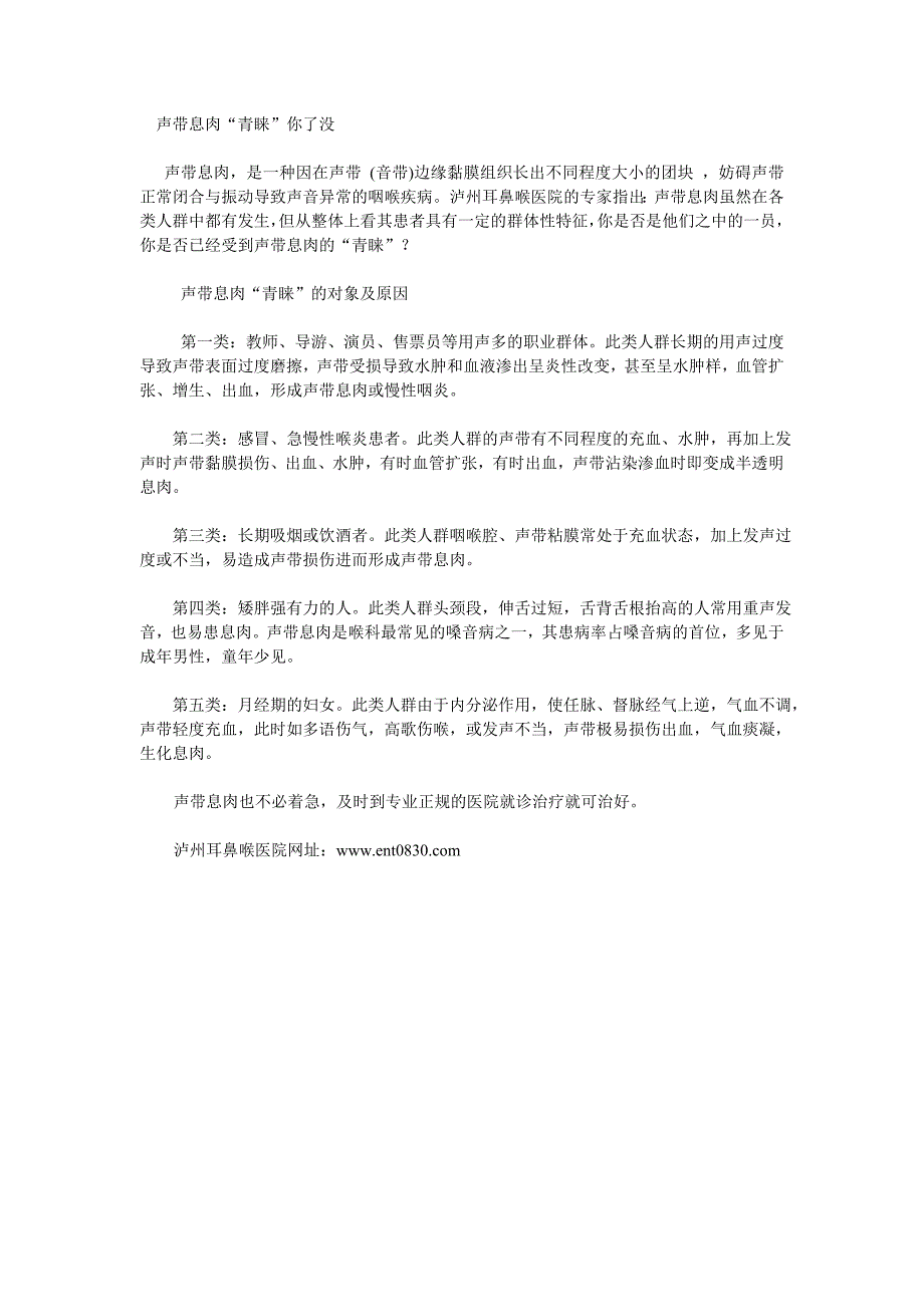 声带息肉“青睐”你了没_第1页