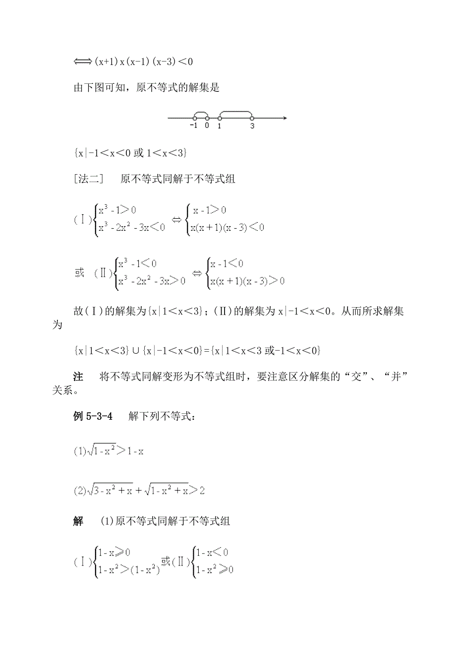 代数不等式的解法例题_第3页