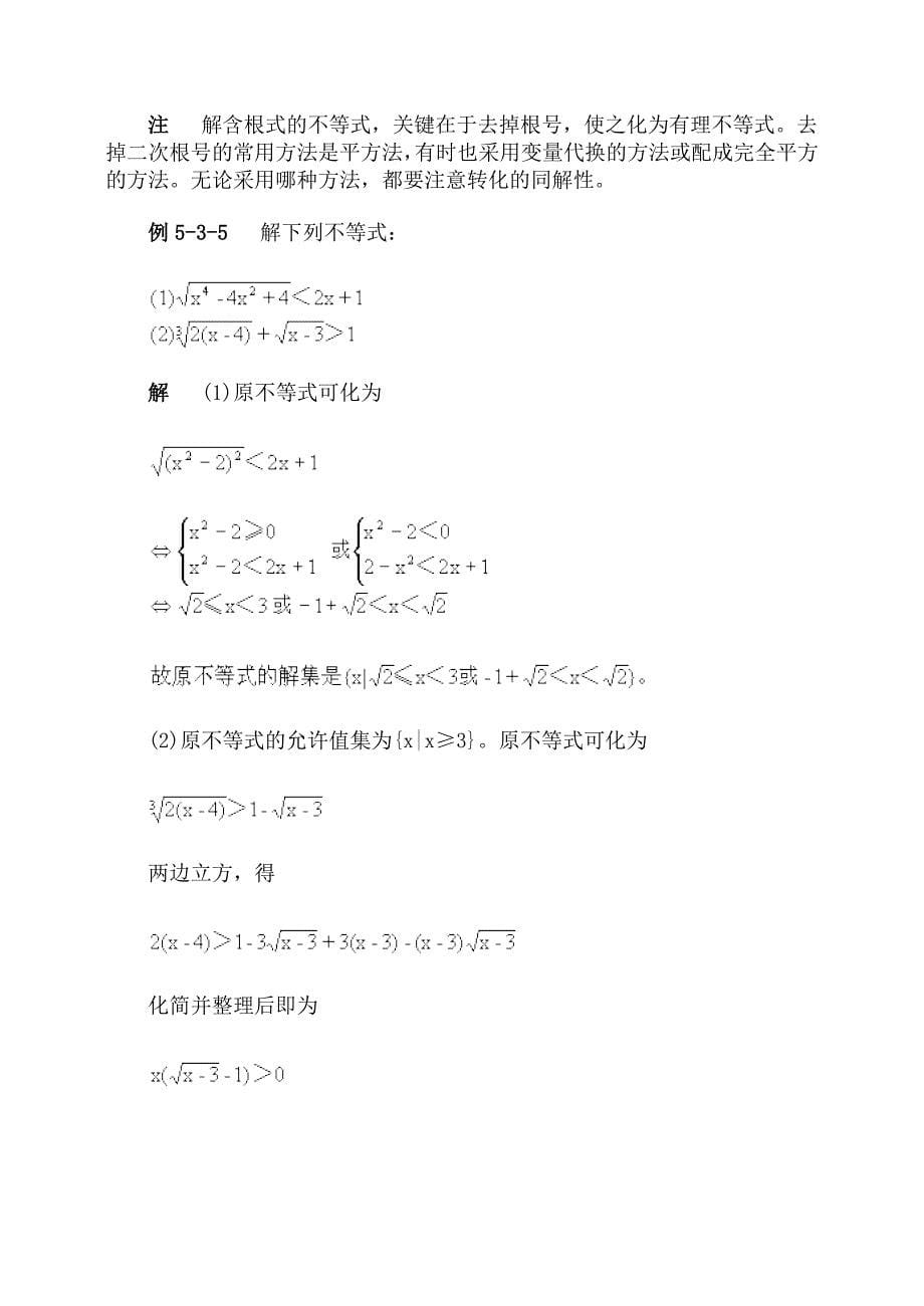 代数不等式的解法例题_第5页