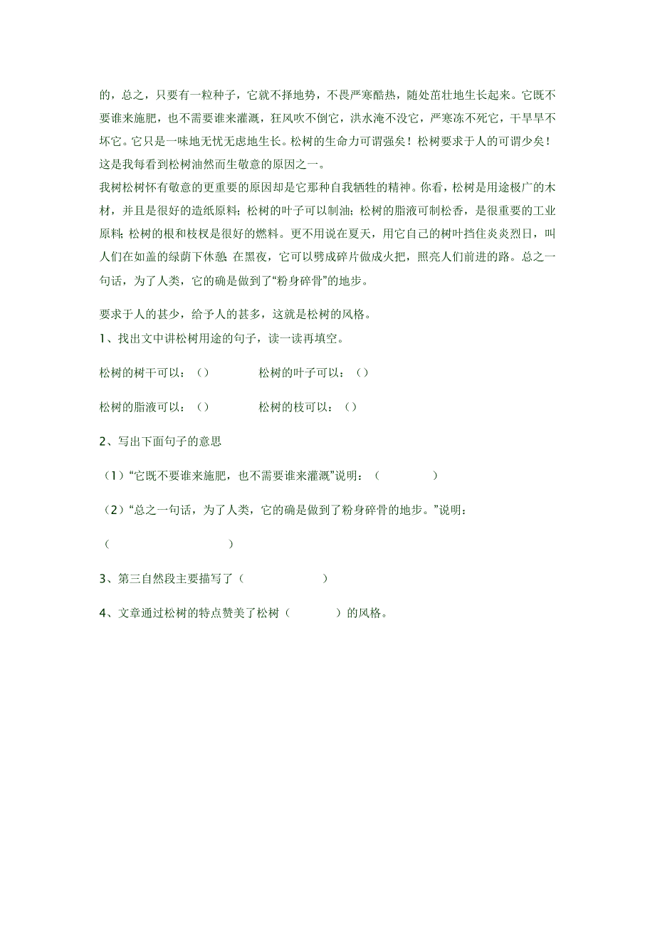 北师大版五年级语文下册第一单元复习测试题_第3页