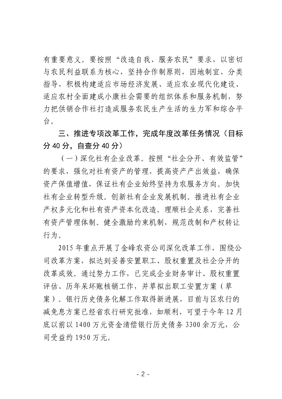 宜宾市翠屏区供销合作社联合社_第2页