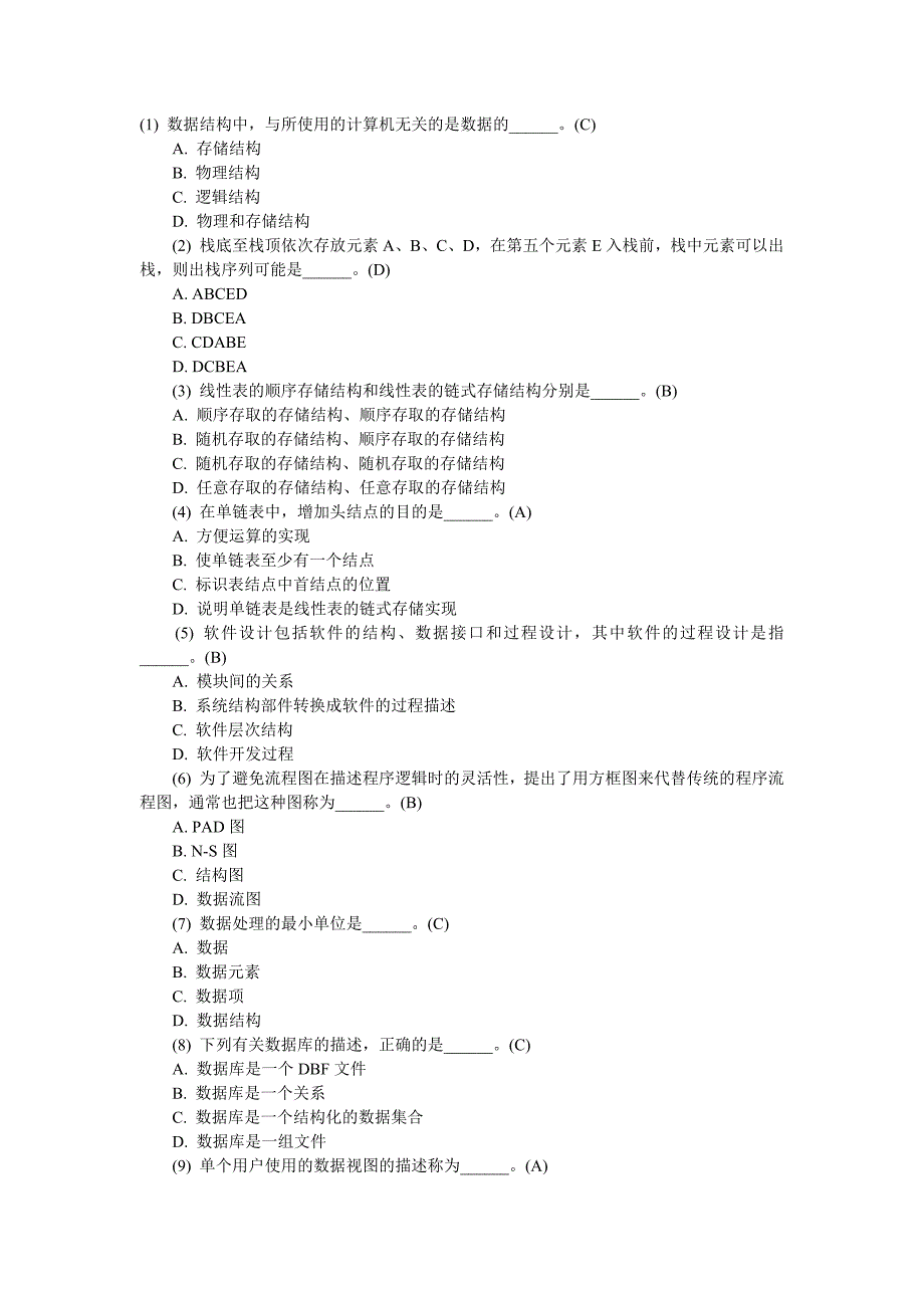 计算机二级公共基础007_第1页