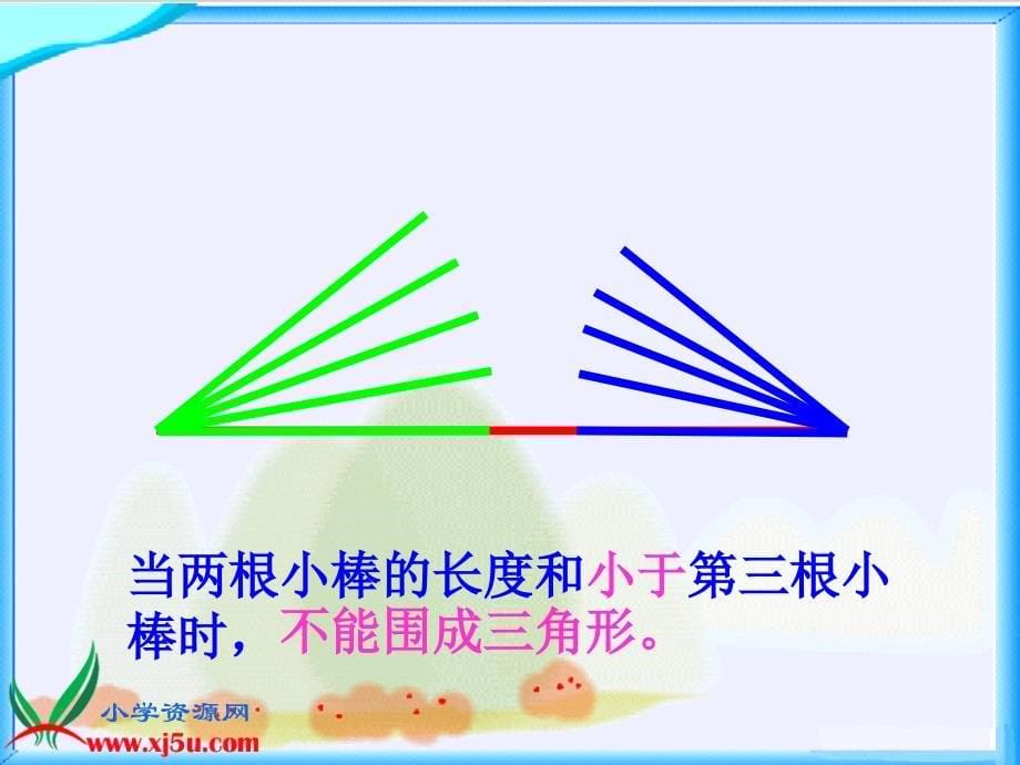 （北师大版）四年级数学下册课件 三角形三边的关系 4_第5页