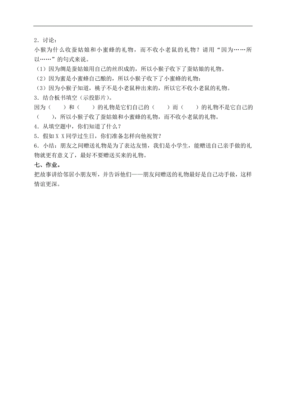 （浙教版）二年级语文上册教案 小猴子过生日_第3页