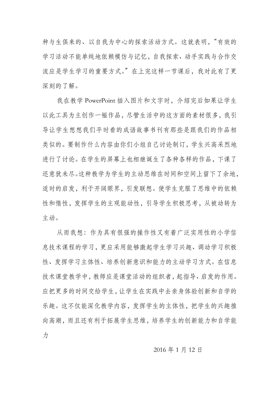 期末教学反思 (2)_第2页