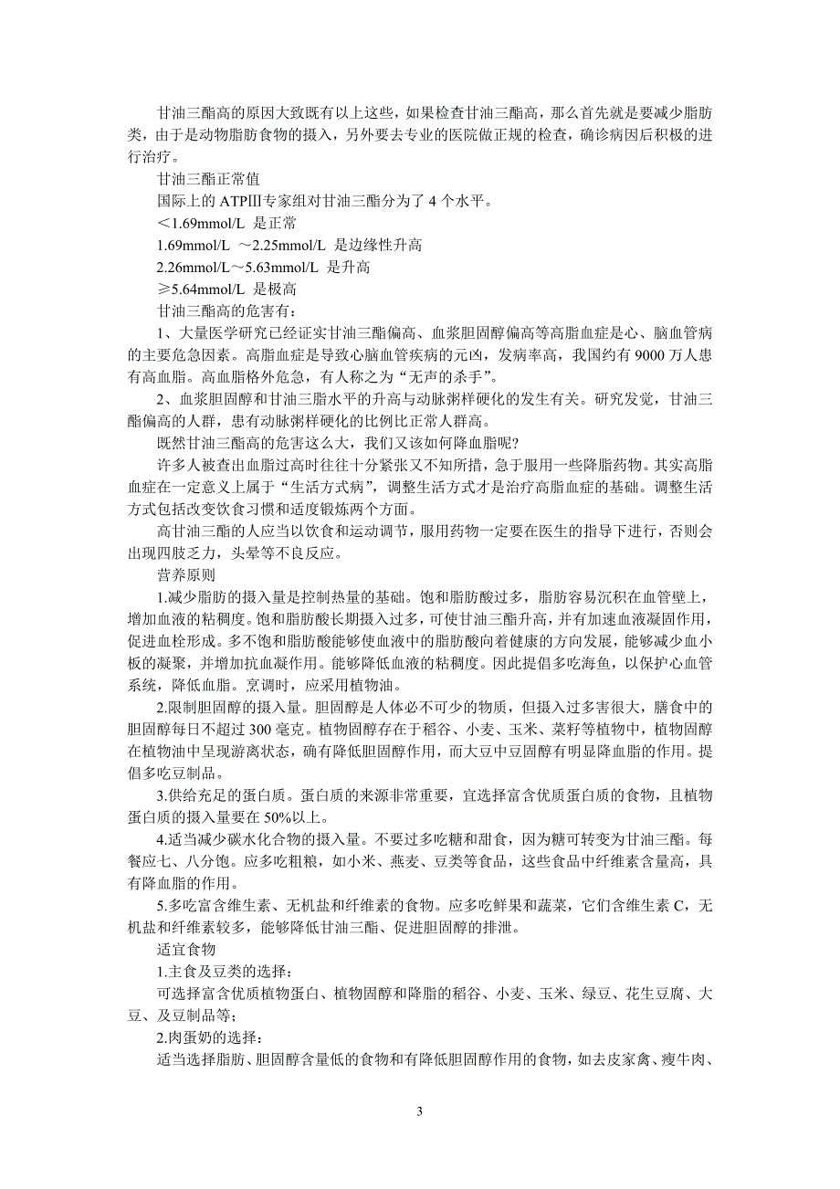 2012年养生堂1月7日 谈脂论道_第3页