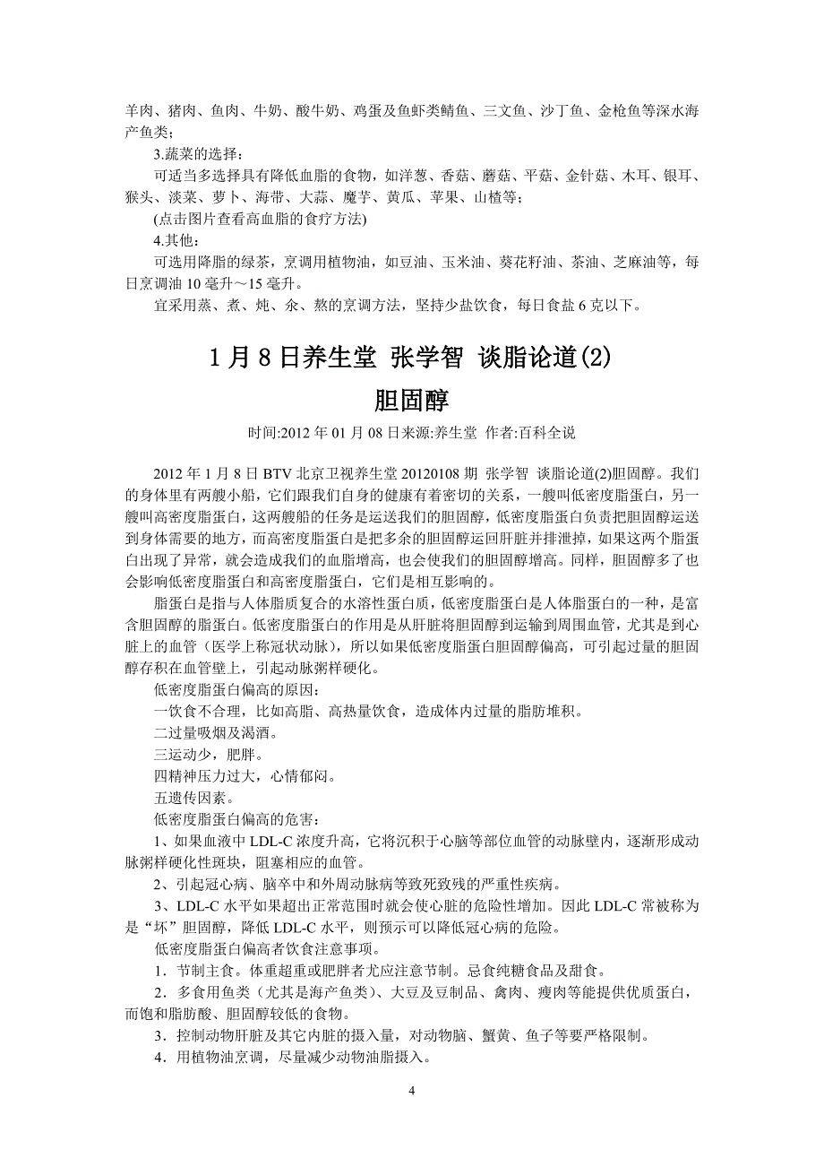 2012年养生堂1月7日 谈脂论道_第4页