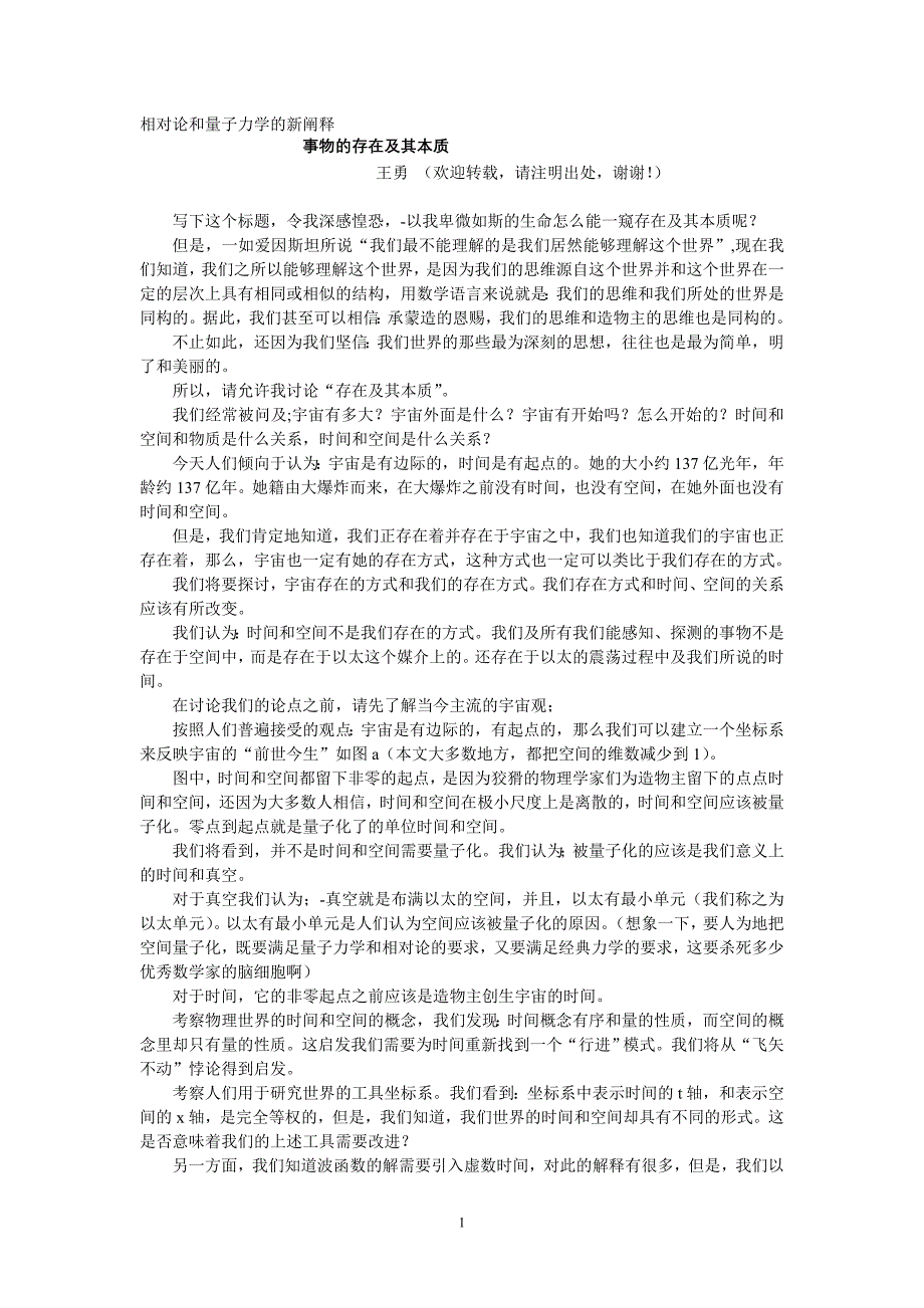 相对论和量子力学的新阐释_第1页