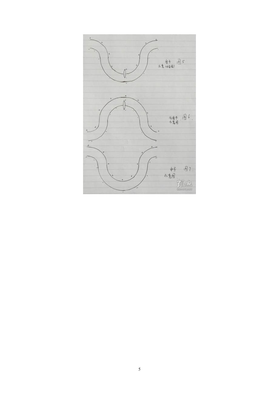 相对论和量子力学的新阐释_第5页